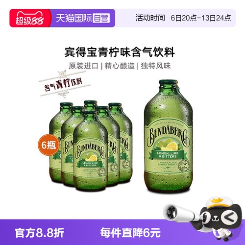 澳洲进口宾得宝青柠气泡水375ml