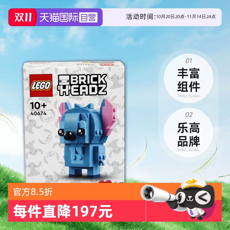 乐高40674方头仔史迪奇