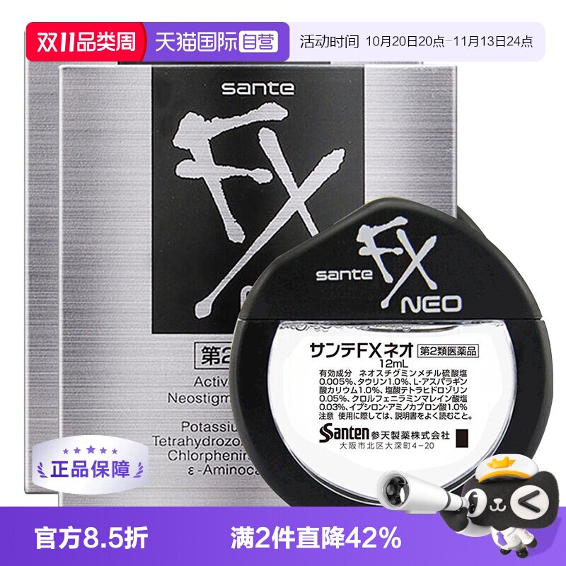 【自营】日本参天FX NEO眼药水12ml 银瓶滴眼疲劳*2瓶隐形洗眼液