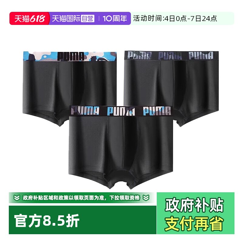 【自营】PUMA彪马男士平角内裤莫代尔吸汗透气高端四角短裤3条装
