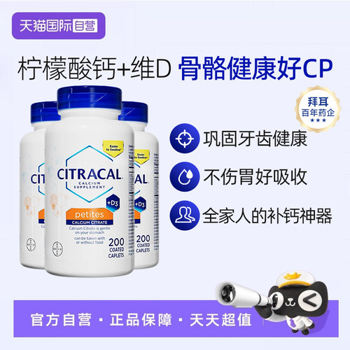 【自营】拜耳美信钙Citracal柠檬酸钙维生素D3小颗粒补钙易吸收*3