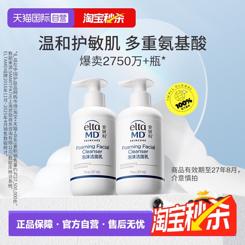 【自营】Elta MD【效期品】EltaMD安妍科氨基酸洗面奶207ml*2洁面