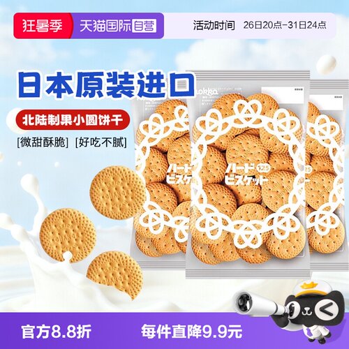 日本进口北陆制果牛乳小圆饼干