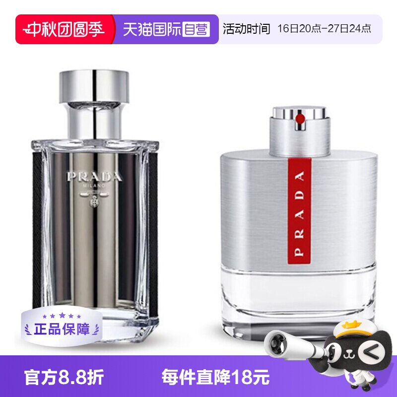 【自营】Prada/普拉达红月号/午夜男士淡香水50/100ml