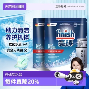 Finish亮碟洗碗盐洗碗机专用盐清洗剂洗涤剂软水盐软化盐 自营