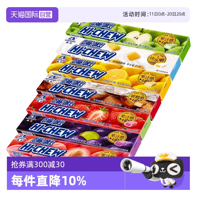 【自营】森永嗨啾软糖HI-CHEW水果汁软糖夹心糖果多口味怀旧零食