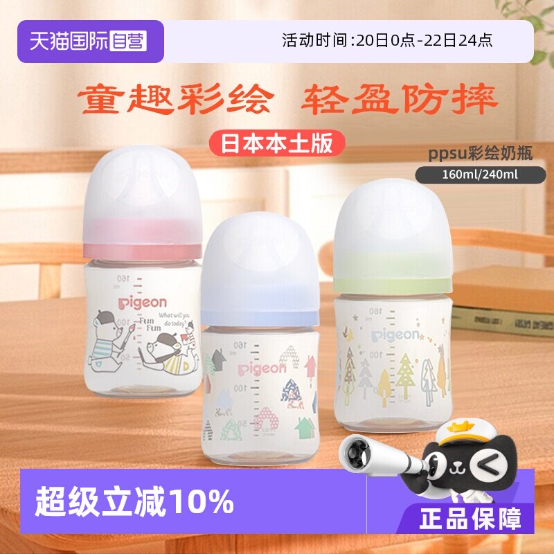 【自营】贝亲轻便彩绘奶瓶防摔PPSU新生儿防胀气奶瓶日本原装进口