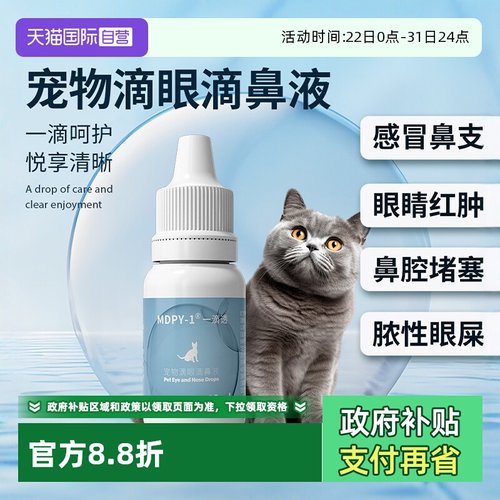 MDPY-1滴眼滴鼻液缓解眼鼻不适