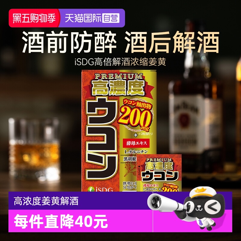 ISDG高浓度姜黄解酒胶囊