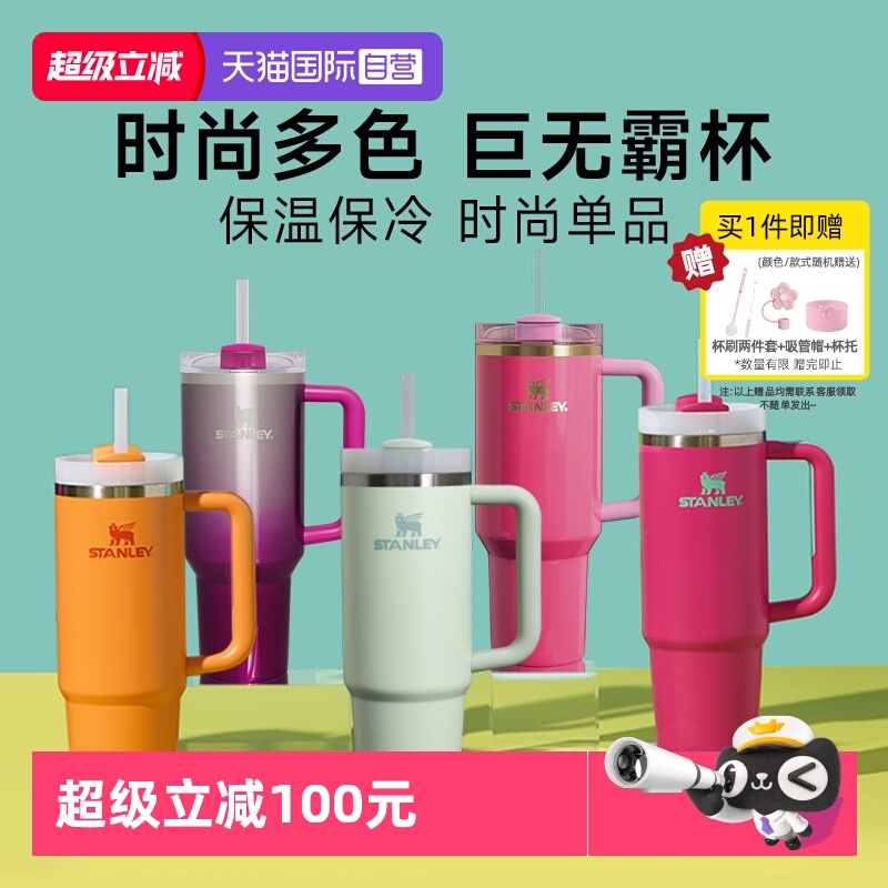 STANLEY海外原版不锈钢吸管杯