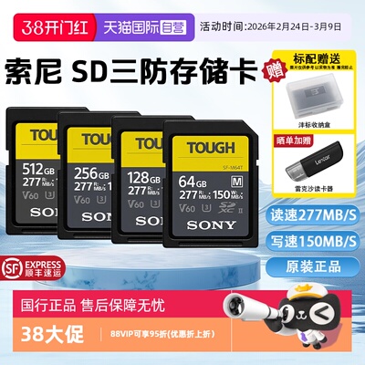 索尼SD存储卡M系列速高达277MB/s