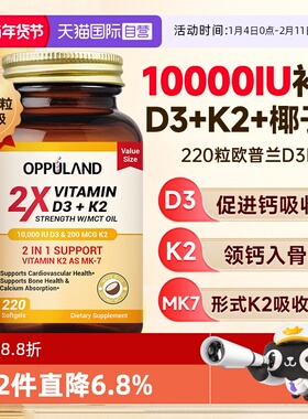【自营】活性维生素D3K2软胶囊10000iu高含量mk7补钙椰子油中老年