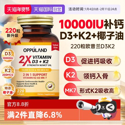 【自营】活性维生素D3K2软胶囊10000iu高含量mk7补钙椰子油中老年