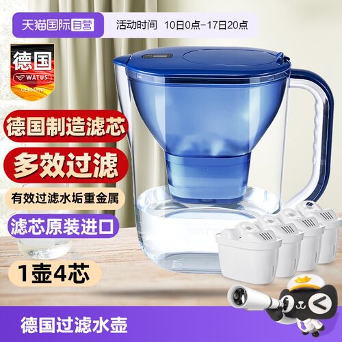 德国WATUS过滤水壶净水器