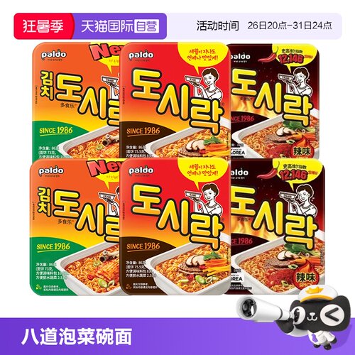 速食韩国八道PALDO牛肉味泡菜味