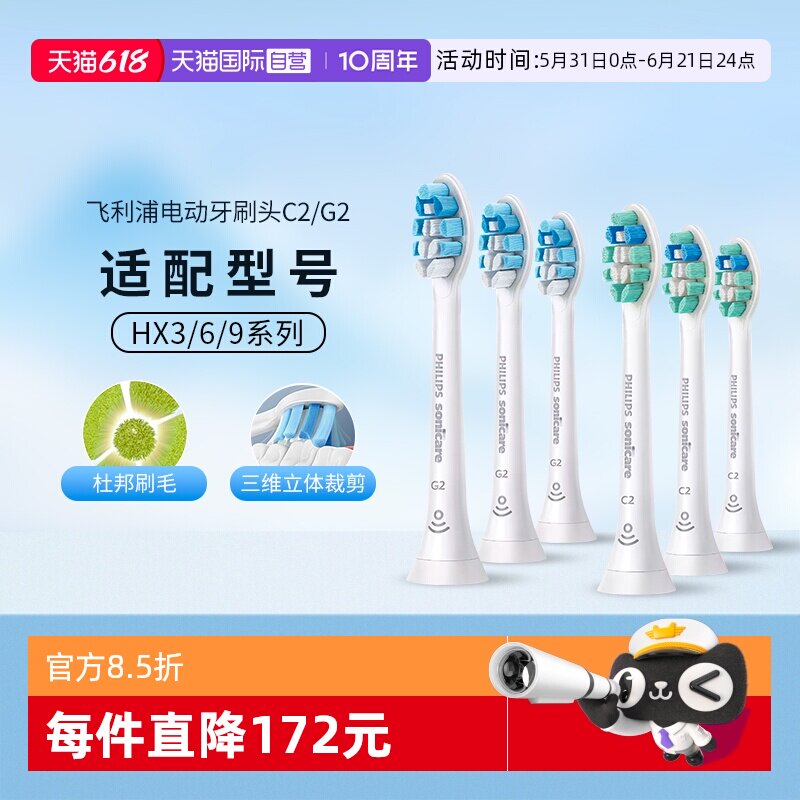 【自营】飞利浦电动牙刷头HX9033牙龈护理型软毛刷头适用于HX3226