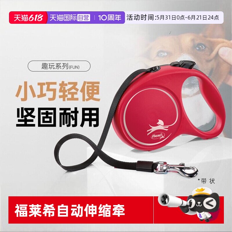 【自营】德国福莱希flexi趣玩带状狗狗自动伸缩牵引绳大中小型犬