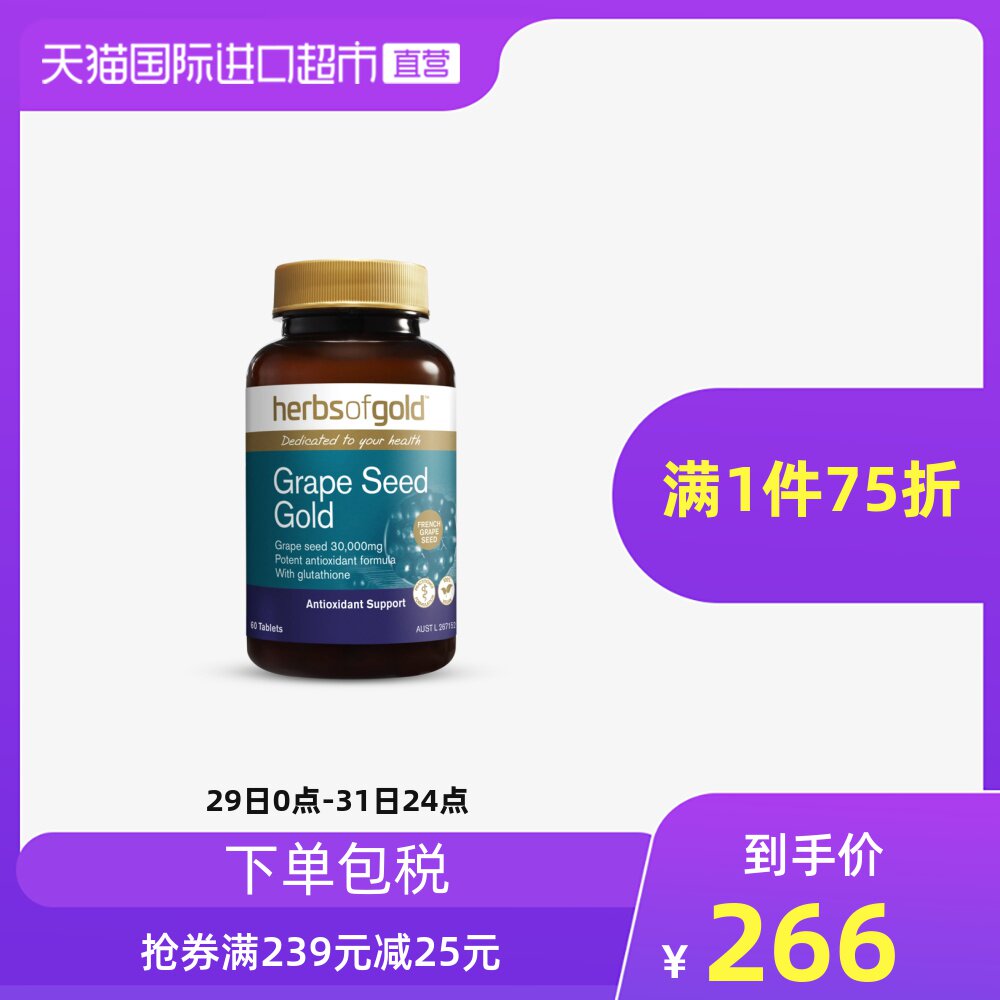 葡萄籽粉胶囊澳洲价格 葡萄籽粉胶囊澳洲图片 星期三