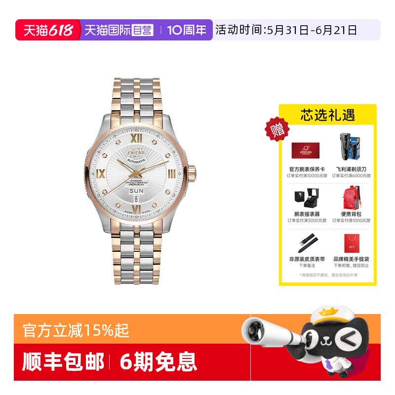 【自营】Enicar英纳格手表男英雄系列日历机械男表3268/50/331GCH