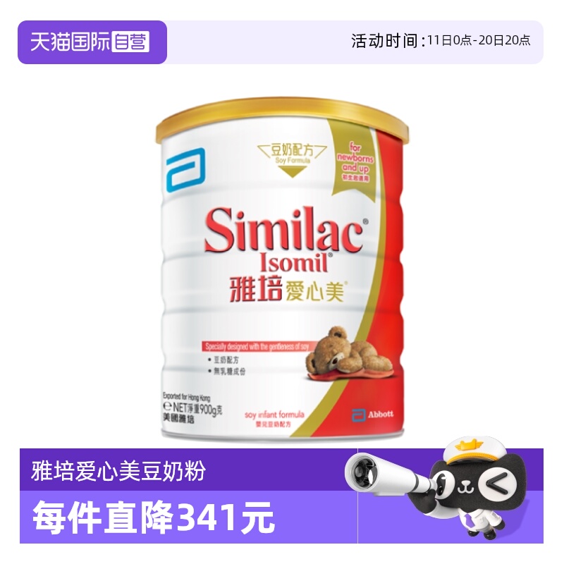 【自营】雅培港版爱心美婴幼儿防腹泻无乳糖豆奶配方奶粉1段900g