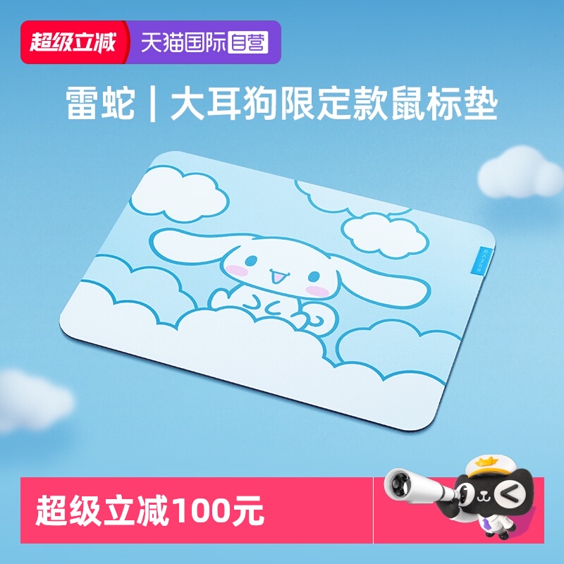 【自营】Razer雷蛇大耳玉桂狗联名重装甲虫V3鼠标垫电脑游戏桌垫