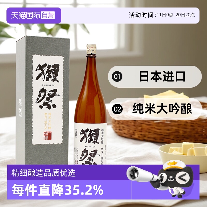 【自营】獭祭Dassai39三割九分1.8L礼盒清酒纯米大吟酿进口大米