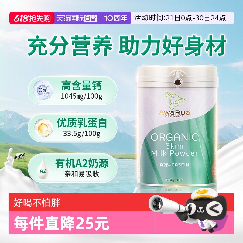 【自营】阿瓦鲁有机A2脱脂奶粉新西兰原装进口中老年高钙无糖低脂
