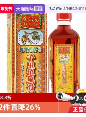 【自营】【TVB推荐】中国香港金波士千里追风骨刺灵活络油40ml
