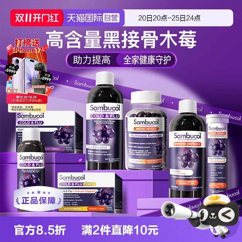sambucol瞬倍康澳洲进口黑接骨木