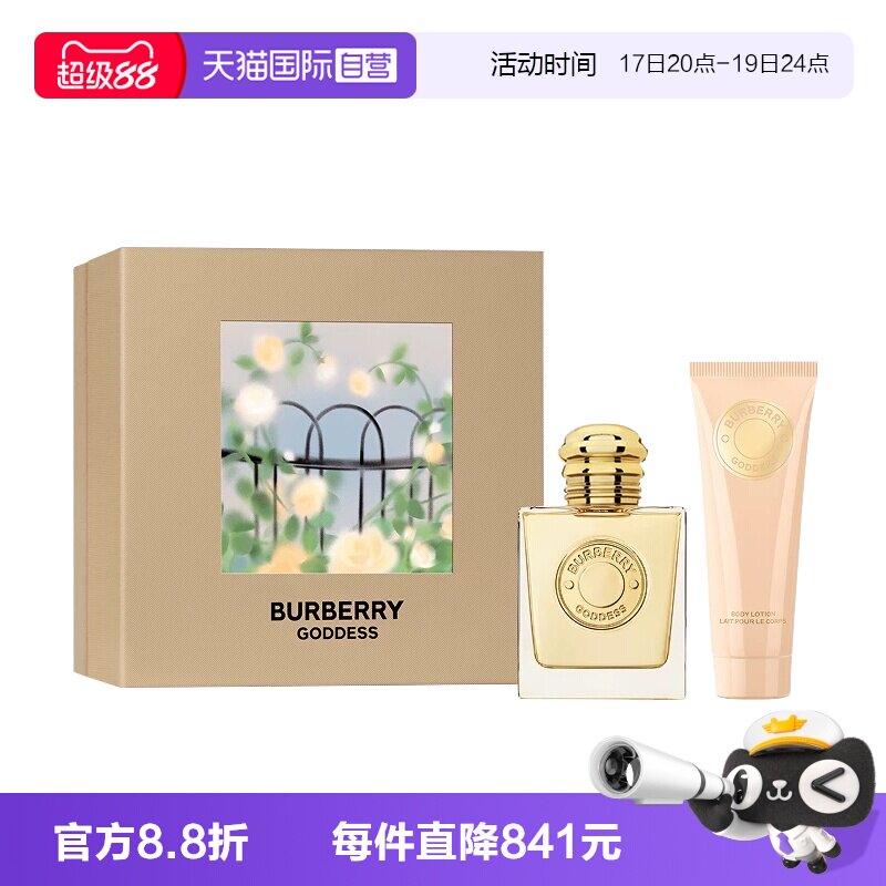 【自营】BURBERRY/博柏利女神香水英伦挚爱礼盒goddess身体乳套装