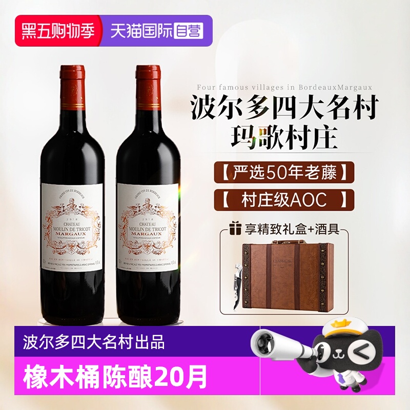 【自营】法国进口红酒玛歌村庄级AOC赤霞珠干红葡萄酒2支礼盒装