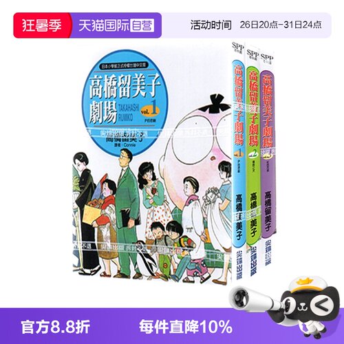 台版漫画高桥留美子剧场1-3