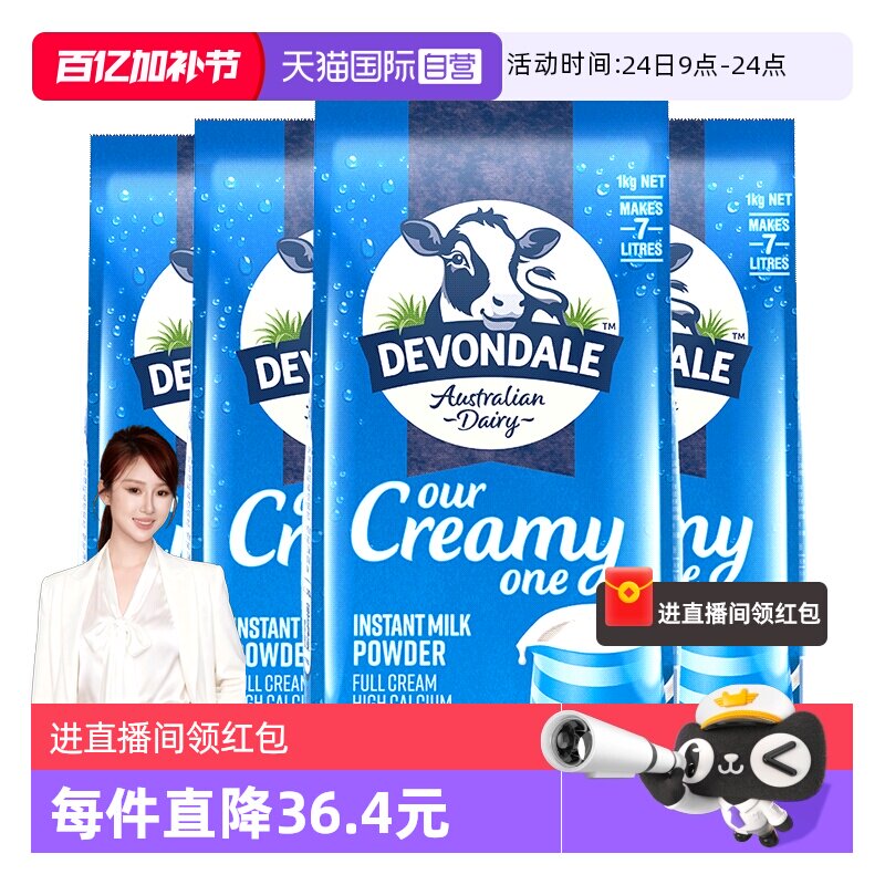 【自营】德运澳洲进口全脂高钙全家儿童成人营养牛奶粉1kg*4袋装