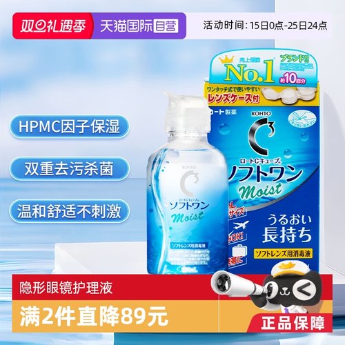 【自营】日本ROHTO乐敦清C3美瞳隐形眼镜保湿护理液100ml清洁杀菌
