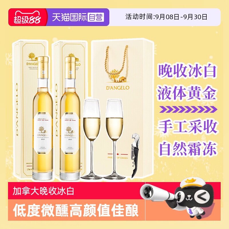 【自营】加拿大进口晚收冰白葡萄酒雷司令甜白葡萄酒女生赠香槟杯