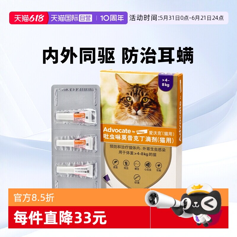【自营】爱沃克猫用体内外驱虫防跳蚤耳螨心丝虫0.8ml3支装滴剂