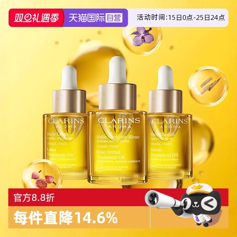 【自营】Clarins/娇韵诗兰花油面部精油护理油护肤精华补水保湿