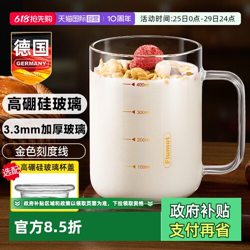 【加厚】德国玻璃牛奶杯微波炉用