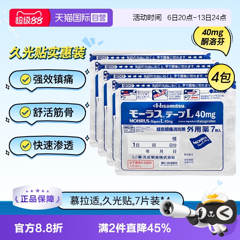 【自营】日本久光制药Hisamitsu膏药贴膏镇痛贴消炎止痛膏贴7枚*4图片