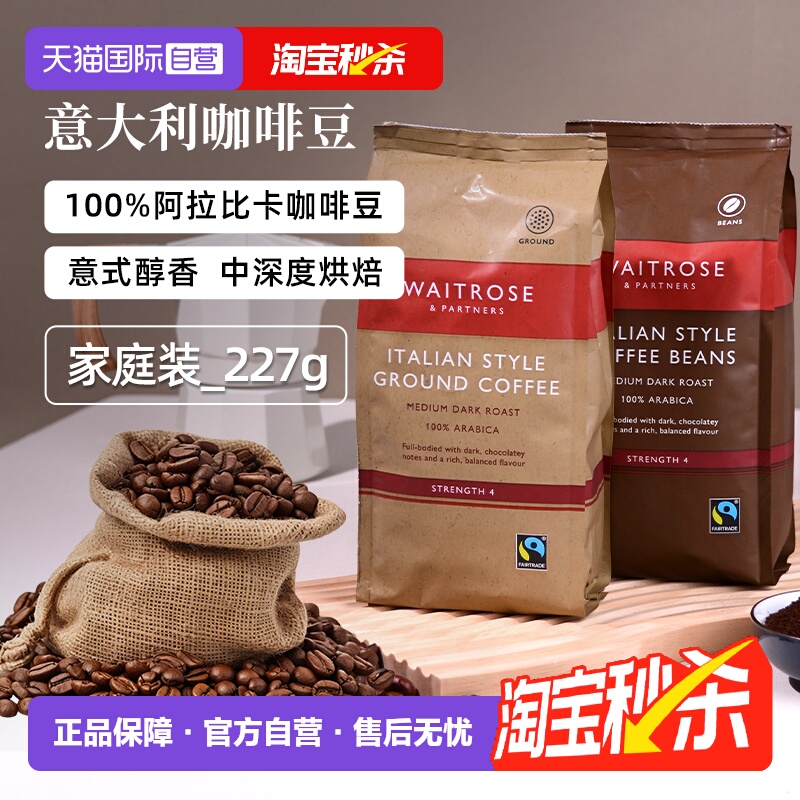 【自营】Waitrose等玫瑰进口阿拉比卡意式中深度烘焙咖啡豆227g