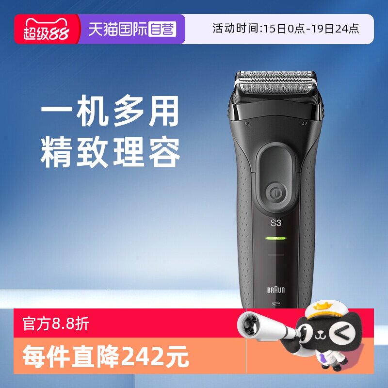 【自营】Braun博朗男士电动剃须刀3000BT水洗往复式三刀头刮胡刀 - 淘宝联盟商品
