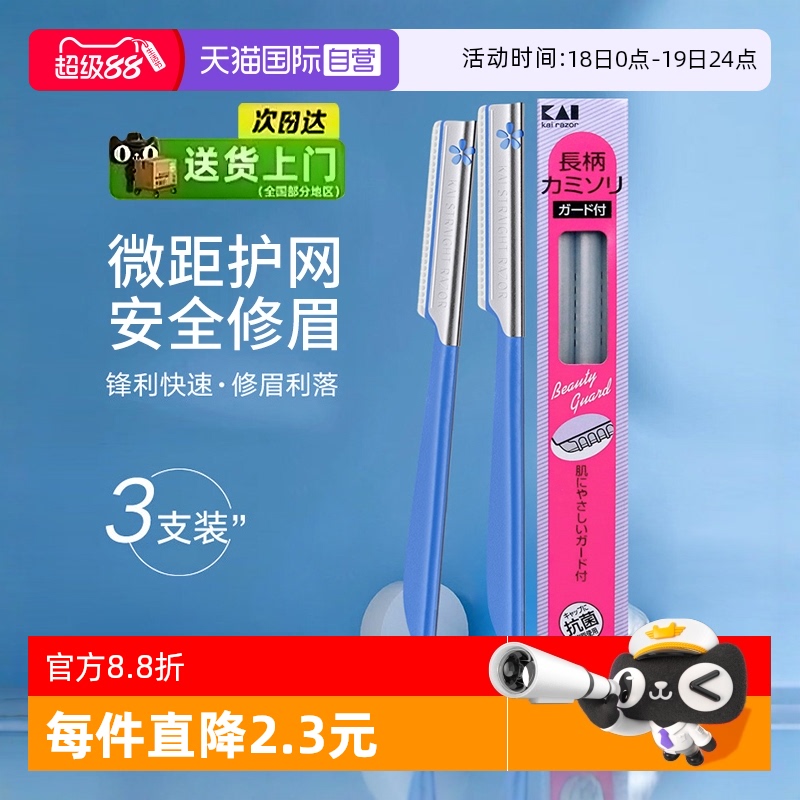 自营日本kai贝印修眉刀