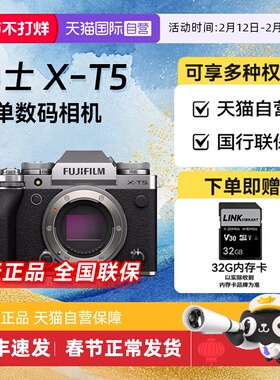 【自营】富士X-T5 微单数码旅游复古6K视频VLOG专业防抖相机 XT5