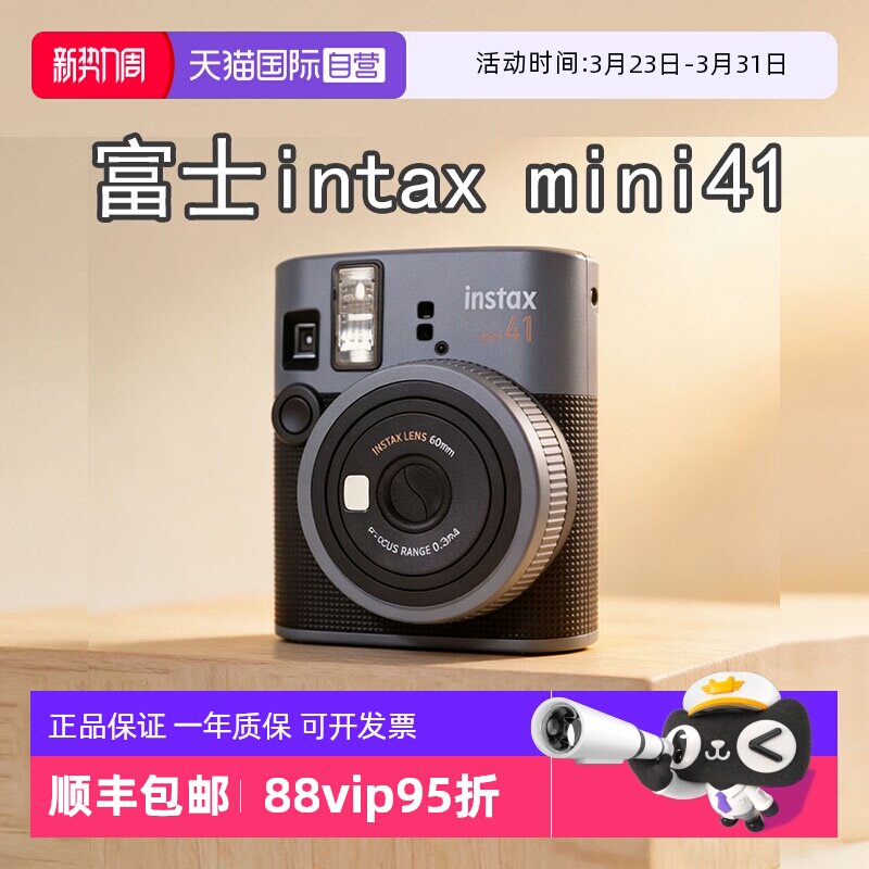 【自营】富士（FUJIFILM）mini41拍立得一拍成像拍即得