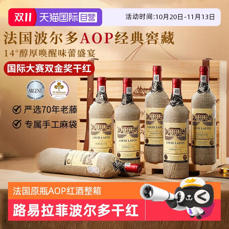 【自营】法国路易拉菲LOUISLAFON红酒葡萄酒窖藏干红整箱礼盒装