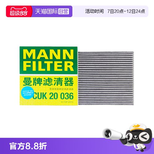曼牌CUK20036空调滤芯比亚迪