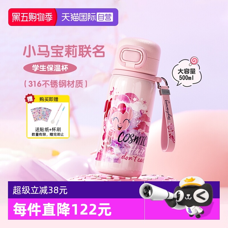 格沵小马宝莉不锈钢保温杯