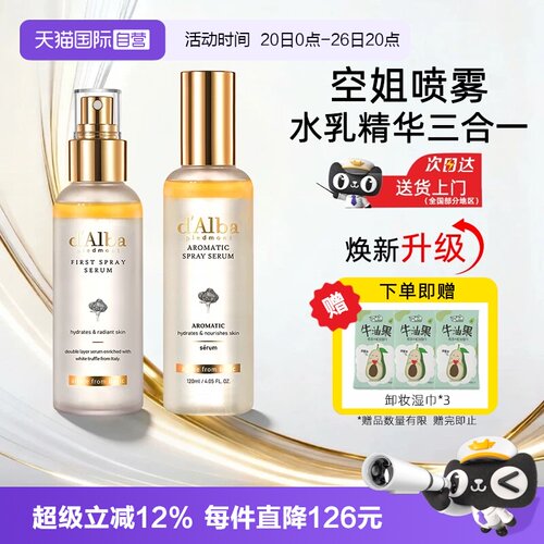 【自营】d'Alba/黛尔珀空姐喷雾精华爽肤水白松露经典升级版保湿