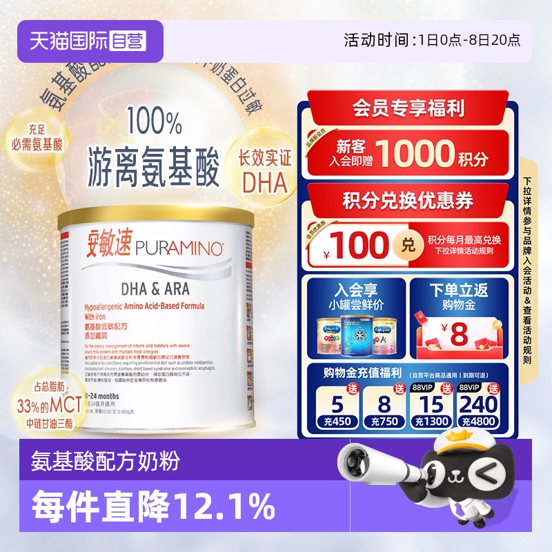 美贊臣安敏速氨基酸配方奶粉