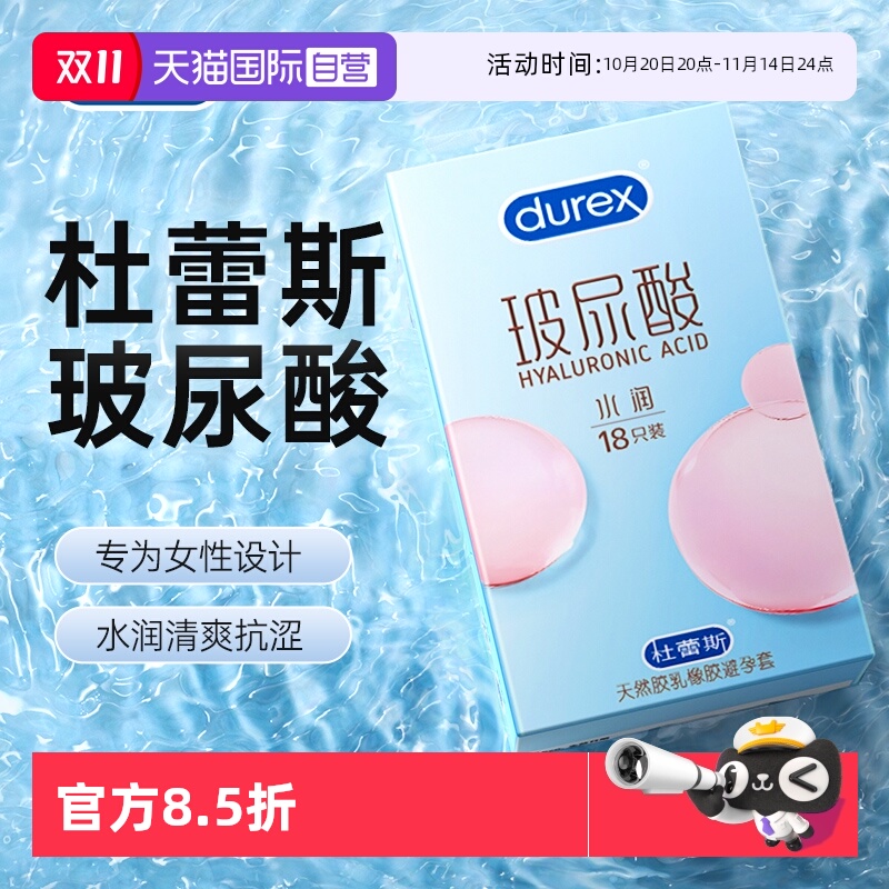 杜蕾斯润薄玻尿酸避孕套水润超薄
